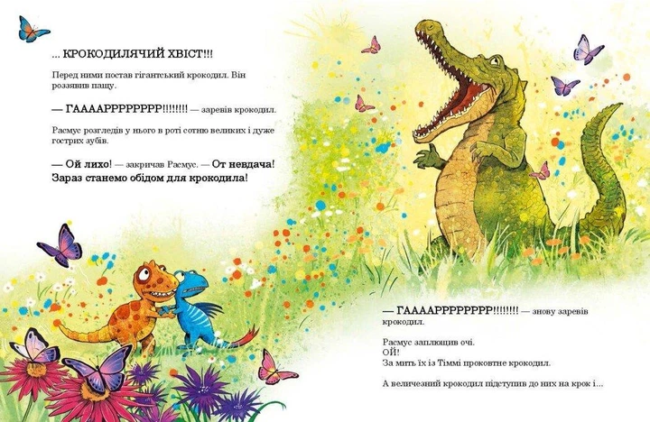 Друзяки-динозаврики. Страшний крокодил. Мелє Ларс - изображение 2