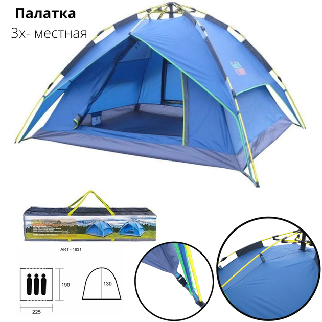 Палатка автоматическая трехместная для туризма Green Camp 1831 - Фото 1 Палатка автоматическая трехместная для туризма Green Camp 1831 - изображение 1