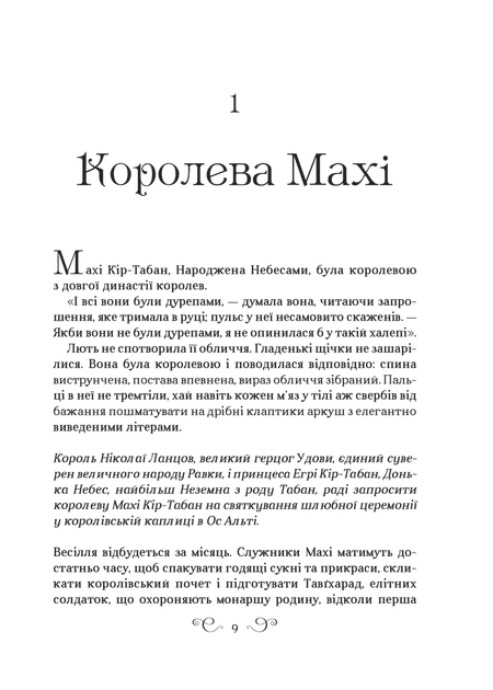 Книга Царство вовків Автор - Бардуґо Лі (9786171701441) Vivat - Фото 3 Книга Царство вовків Автор - Бардуґо Лі (9786171701441) Vivat - изображение 3