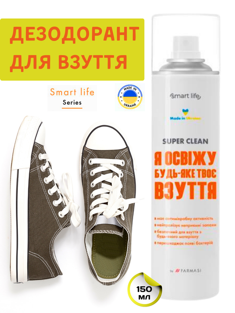 Дезодорант для взуття від запаху Farmasi Smart Life 150 мл - Фото 1 Дезодорант для взуття від запаху Farmasi Smart Life 150 мл - зображення 1
