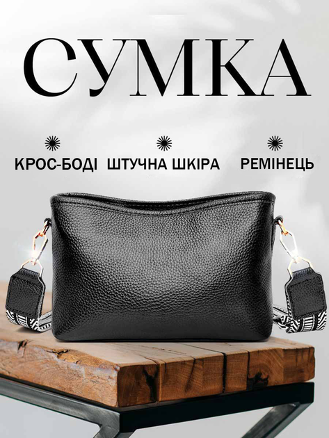 Жіноча сумка кросбоді зі шкіри через плече колір Black 20 х 14 х 8 см ...