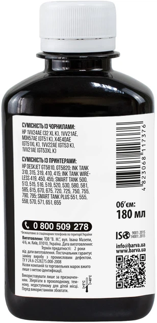 Чернила Barva для HP Ink Tank 115/315/319/410/419 (GT53 K) 180 г Black Pigment (HGT53-739) - изображение 2