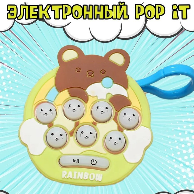 Детская игрушка-брелок Pop It №8 антистресс Медведь, интерактивная, карманная игра (PIT-800) - изображение 2