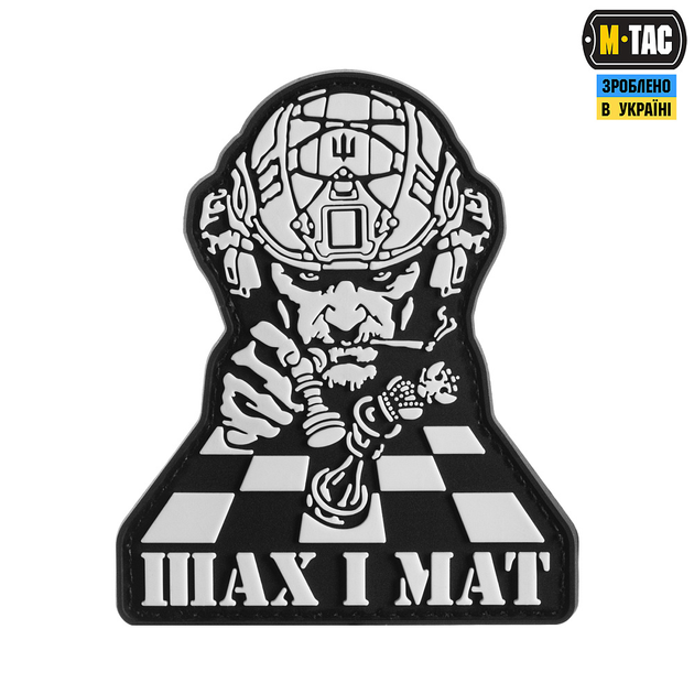 Нашивка M-Tac Шах і Мат Black/White - зображення 1