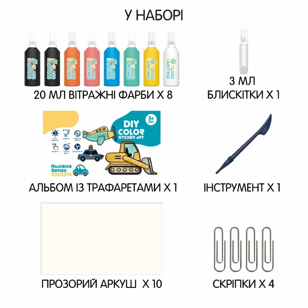 Набор для творчества KEGAO, витражные краски "Транспорт", 8 красок (708-32) - изображение 3