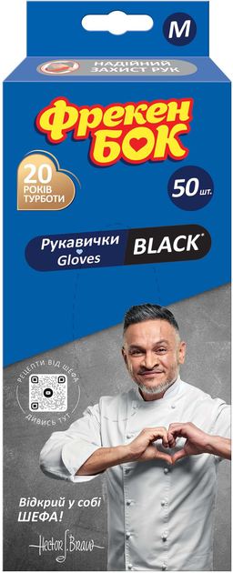 Перчатки латексные Фрекен БОК 50 шт M Black (17107630) – в интернет ...
