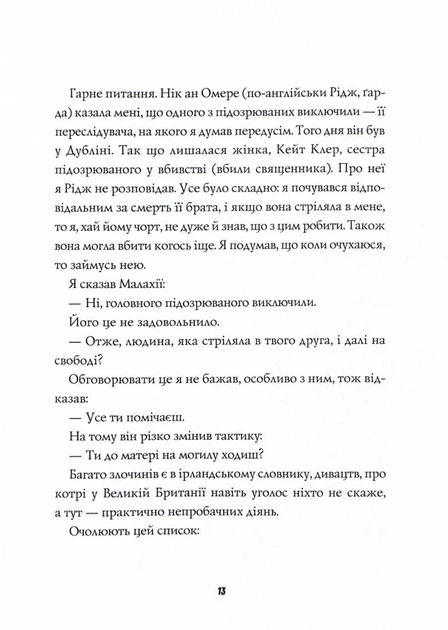 Джек Тейлор. Книга 6. Крест - Бруен Кен (9786178023645) - зображення 7