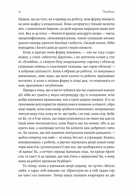 Покоївка (Оновлена. Тверда обкладинка) - Проуз Ніна (9786178367107) - изображение 6