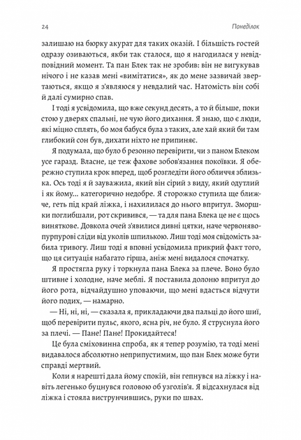 Покоївка (Оновлена. Тверда обкладинка) - изображение 14
