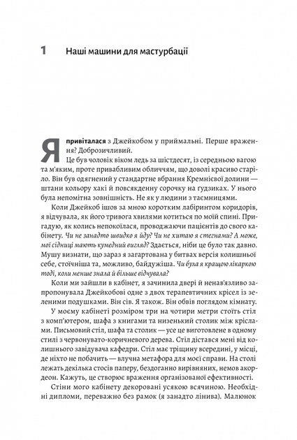 Дофамінове покоління. Де межа між болем і задоволенням (тверда обкладинка) - зображення 4