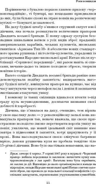 Пам’ять про минуле Землі: трилогія. Книга 1: Проблема трьох тіл - Лю Цисінь (9786175482575) - Фото 10 Пам’ять про минуле Землі: трилогія. Книга 1: Проблема трьох тіл - Лю Цисінь (9786175482575) - зображення 10