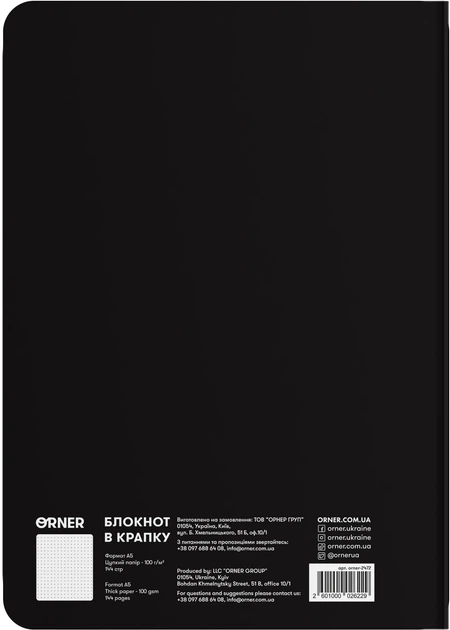 Блокнот Orner «Магічний» Черный (orner-2472) - изображение 4