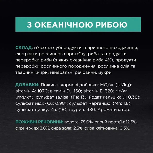 Вологий корм для котів ProPlan Delicate Cat pouch 85 г (океанічна риба) - изображение 5