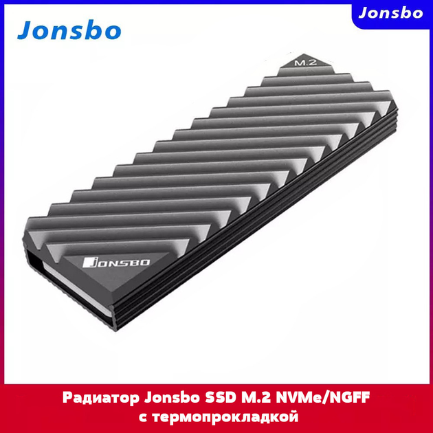 Охлаждающий радиатор Jonsbo Heatsink NVMe M.2 2280, алюминиевый сплав с термопрокладками Серый (J2280-BLK) - изображение 10