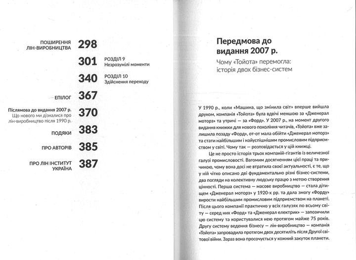 Машина, що змінила світ/Вомак Джеймс / Рус Деніел / Джонс Деніел/978-966-97615-9-0 - зображення 3