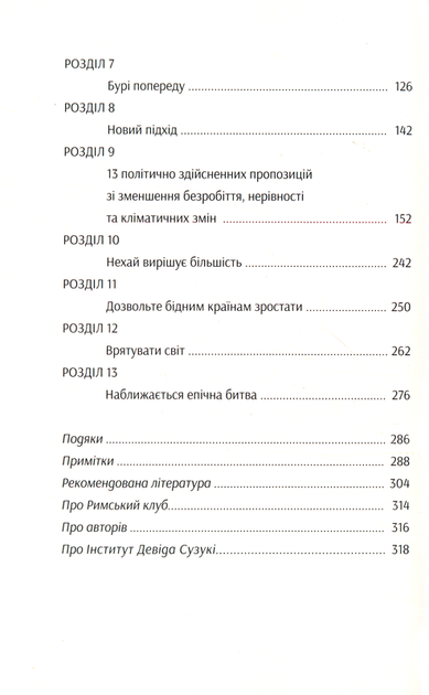 У пошуках добробуту/Макстон Ґрем / Рандерс Йорґен/978-966-97615-3-8 - зображення 4