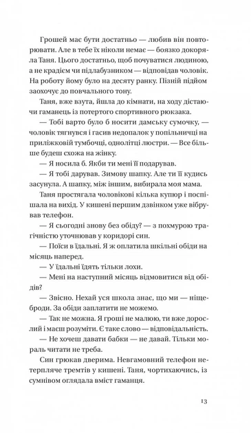 Битись не можна відступити. - Павло «Паштет» Белянський. - 9786171705951 - Фото 9 Битись не можна відступити. - Павло «Паштет» Белянський. - 9786171705951 - изображение 9