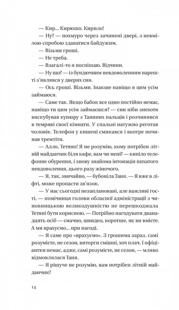 Битись не можна відступити. - Павло «Паштет» Белянський. - 9786171705951 - Фото 10 Битись не можна відступити. - Павло «Паштет» Белянський. - 9786171705951 - изображение 10