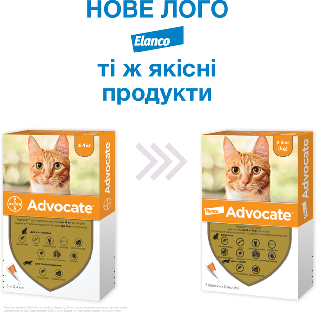 Краплі Elanco (Bayer) Advocate (Адвокат) від заражень ендо та екто паразитами для котів до 4 кг 3 піпетки (4007221031963) - зображення 2