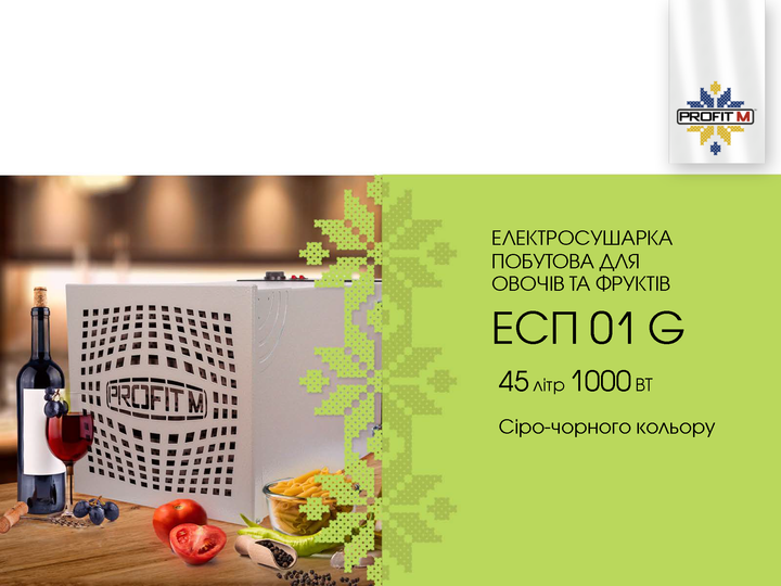 Сушилка для овощей и фруктов Profit M ЭСП-03G черно-серая