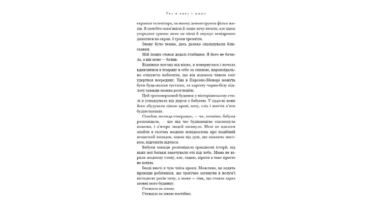 Набор Книг Х. Д. Карлтон Игра у Кота и Мишу. Книга 1. Преследование Аделины + Книга 2. Охота на Аделину - изображение 5