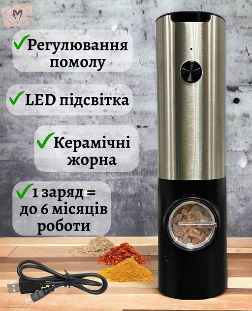 Млинок для спецій електричний з підсвіткою / електромлин для солі та перцю / перечниця перцемолка MemorikPro - Фото 1 Млинок для спецій електричний з підсвіткою / електромлин для солі та перцю / перечниця перцемолка MemorikPro - зображення 1
