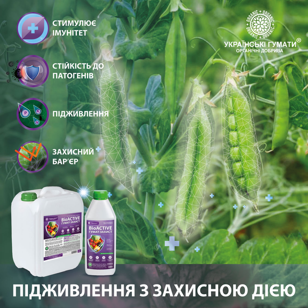 ГУМАТ-ЗАХИСТ органическое удобрение Українські гумати BioActive для усиления защиты с комплексом биоактивных веществ, дикарбоновых кислот, органическим NPK и микроэлементами, легкодоступный концентрат 1 кг (4820219190264) 