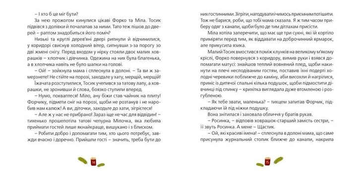 Книга Одного разу на Різдво Автор - Гербіш Надійка 9786176791041 978-617-679-104-1 Видавництво Старого Лева - Фото 5 Книга Одного разу на Різдво Автор - Гербіш Надійка 9786176791041 978-617-679-104-1 Видавництво Старого Лева - зображення 5