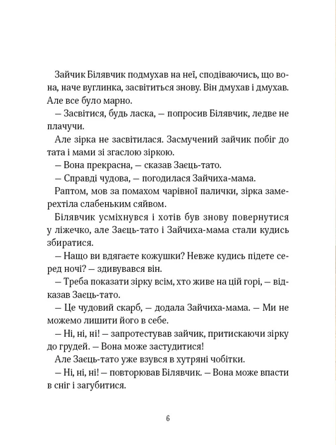 Прекрасні дідусеві казочки (9786171703384) Vivat - зображення 4
