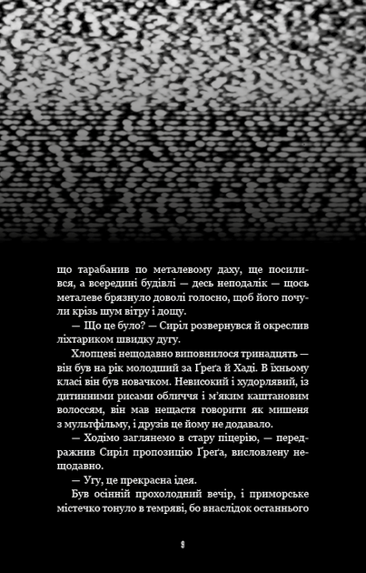 Жахастики Фазбера. Книга 2: Хватько. Скотт Коутон, Еллі Купер (9786175482384) - Фото 6 Жахастики Фазбера. Книга 2: Хватько. Скотт Коутон, Еллі Купер (9786175482384) - изображение 6