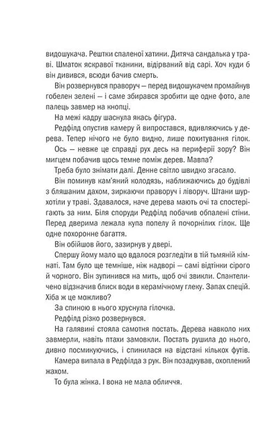 Грішна. Книга 3 (оновлене видання)/Ґеррітсен Тесс/9786171507265 - Фото 5 Грішна. Книга 3 (оновлене видання)/Ґеррітсен Тесс/9786171507265 - изображение 5