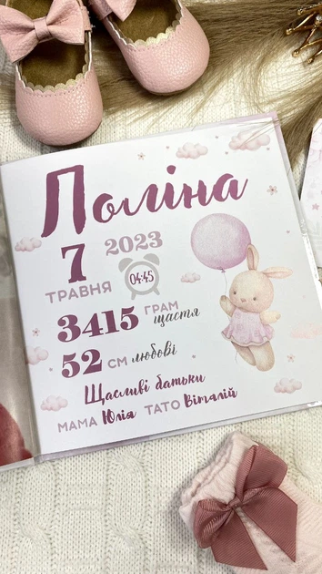 Набір для першого Дня народження Іменна Книга побажань з метрикою Конверт та Ножиці для першого локону Зайчик з кулькою HeyBaby - изображение 7