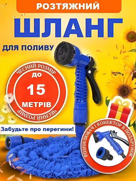 Шланг для полива 15 метров с распылителем, поливочный шланг для сада, Шланг растягивающийся 