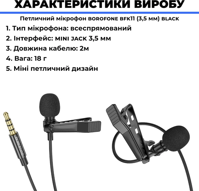 Петличний мікрофон Borofone BFK11 (3,5 мм) Black (36176) - зображення 2