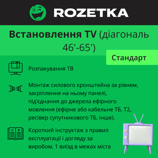 Картка доступу до послуги "Встановлення TV (діагональ 46'-65') - Стандарт" - Фото 1 Картка доступу до послуги "Встановлення TV (діагональ 46'-65') - Стандарт" - зображення 1
