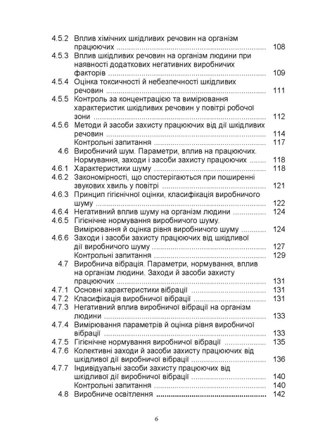 Основи охорони праці: підручник - Фото 5 Основи охорони праці: підручник - изображение 5