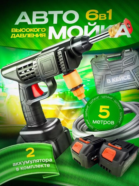 Беспроводная мойка высокого давления AquaGun 48V на 2 аккумулятора ...