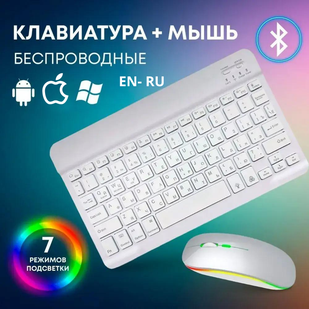 Беспроводной комплект клавиатуры и мыши с RGB подсветкой – Совместимость с Android, iOS и Windows - изображение 1