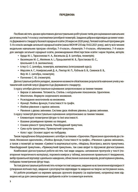 Алгебра. Геометрія. УСІ діагностувальні роботи. 7 клас (9786170042514) - изображение 5