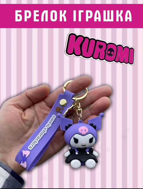 Брелок Куроми Kuromi Sanrio Санрио аниме фигурка игрушка для ключей, рюкзака, сумки 6 см - Фото 1 Брелок Куроми Kuromi Sanrio Санрио аниме фигурка игрушка для ключей, рюкзака, сумки 6 см - изображение 1