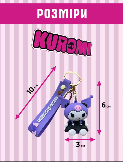 Брелок Куроми Kuromi Sanrio Санрио аниме фигурка игрушка для ключей, рюкзака, сумки 6 см - Фото 2 Брелок Куроми Kuromi Sanrio Санрио аниме фигурка игрушка для ключей, рюкзака, сумки 6 см - изображение 2