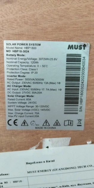【☆ish928ページ☆】 Система хранения электроэнергии MUST HBP18-3024 (3kW 3.072kWh