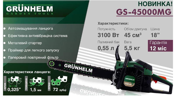 Бензопила GRUNHELM GS 4500MG (111766) - изображение 2