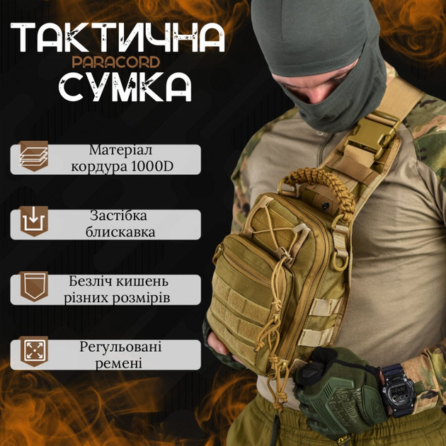 тактична сумка нагрудна paracord кайот 2-2 - зображення 2