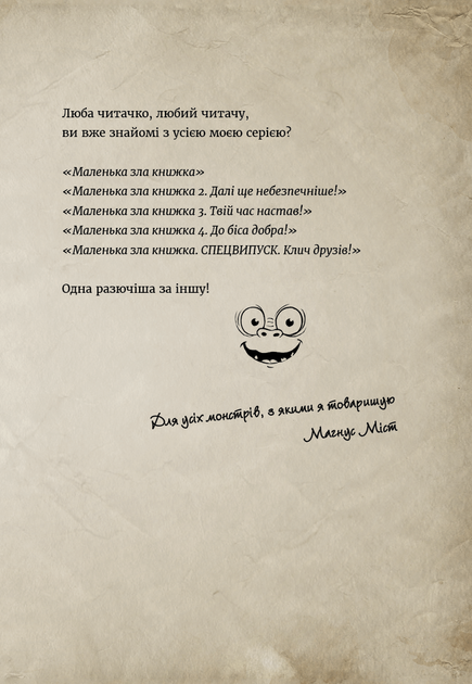 Маленька зла книжка 5. Магнус Міст (9786175481509) - зображення 3