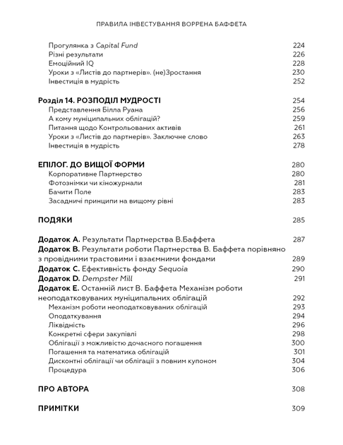 Правила інвестування Воррена Баффета. Джеремі Міллер (9786175481028) - зображення 5