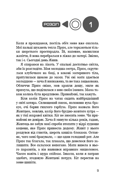 Голодні ігри. Книга 1: Голодні ігри. Сюзанна Коллінз (9786175482254) - зображення 4