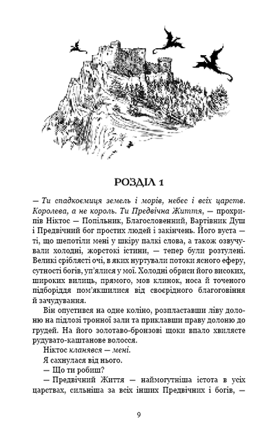Плоть і вогонь. Книга 2: Світло у пломені. Дженніфер Л. Арментраут (9786175482438) - зображення 3
