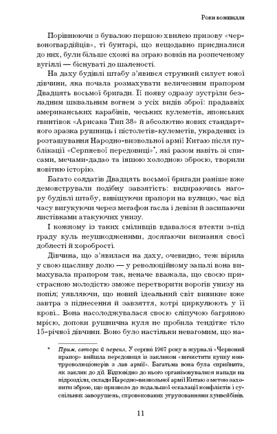 Пам’ять про минуле Землі: трилогія. Книга 1: Проблема трьох тіл. Лю Цисінь (9786175482575) - изображение 9