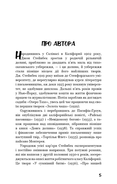 Про мишей і людей. Джон Стейнбек (9786175481219) - Фото 2 Про мишей і людей. Джон Стейнбек (9786175481219) - зображення 2